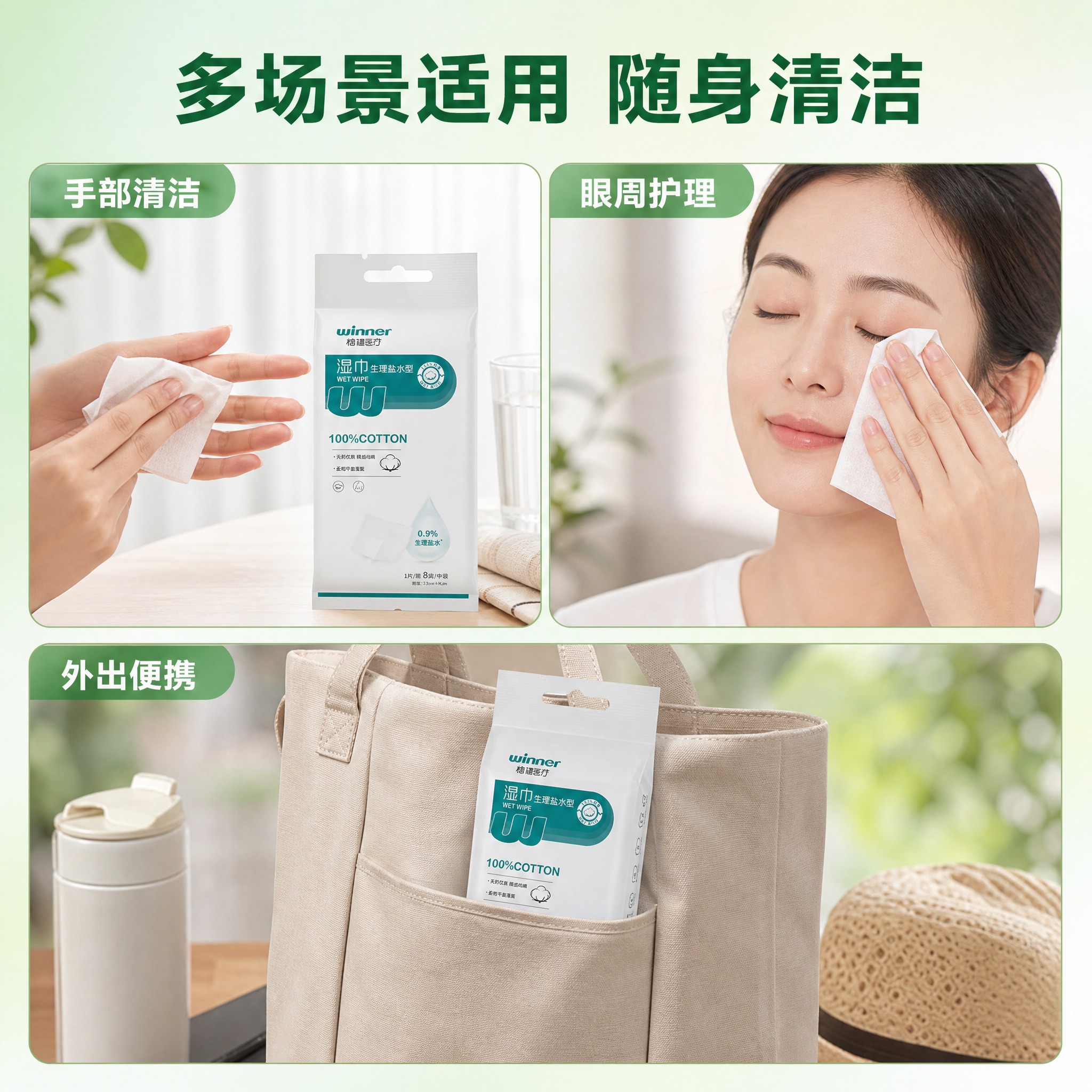 [主图-4] 稳健医疗生理盐水湿巾8片装 多场景使用方式展示。… - 图片创意预览