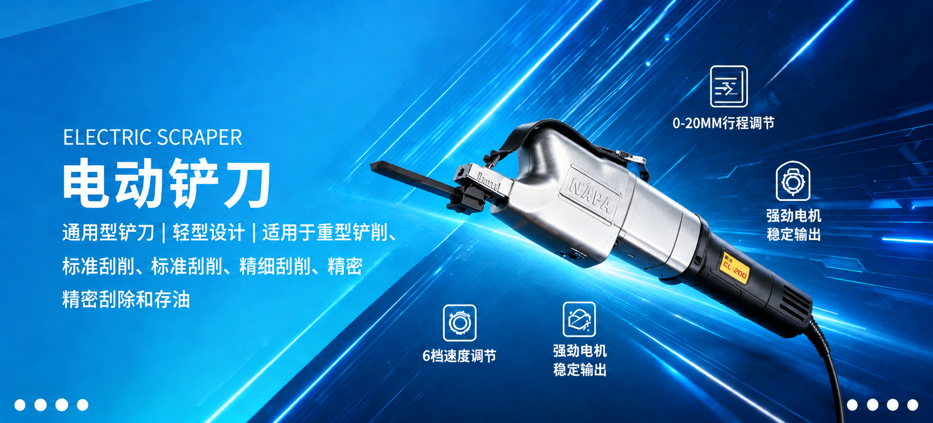 将第一张图中的电动铲刀产品替换为第二张图中的电动铲刀产品，保持… - 图片创意预览