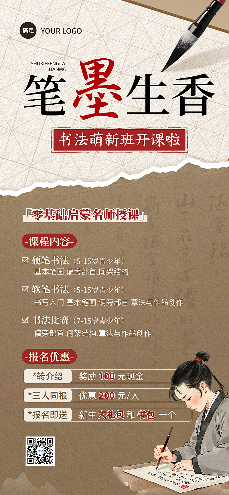教育培训书法班课程营销宣传推广中式感全屏竖版海报
