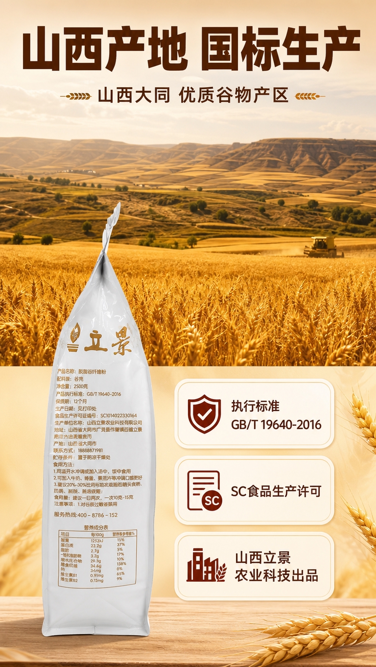 [商品] 使用【图3】立景脱脂谷纤维粉侧面包装图（含生产信息面… - 图片创意预览