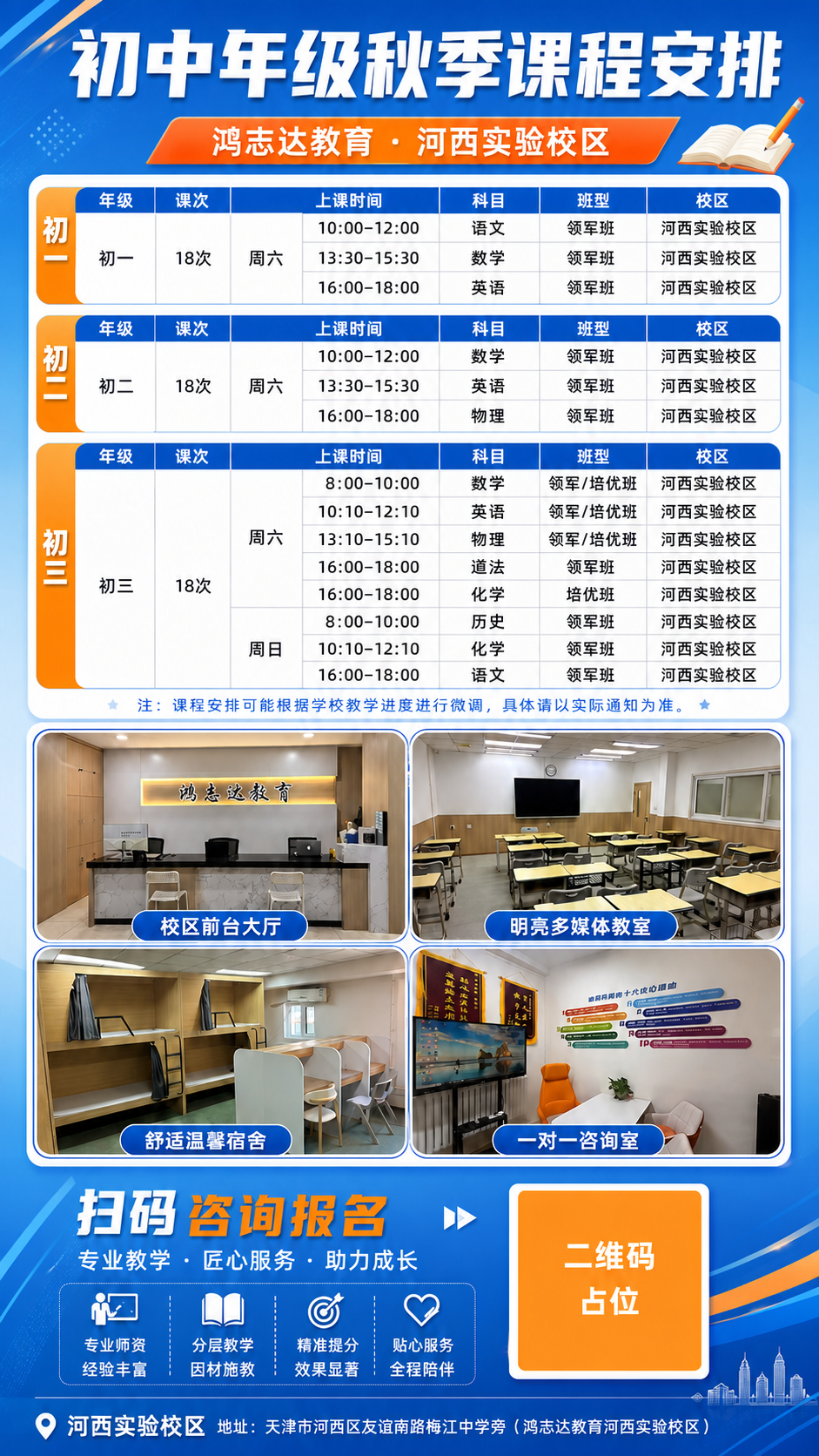 修改海报中初三课程表的班型列，保持整体版式、配色、其他内容完全… - 图片创意预览