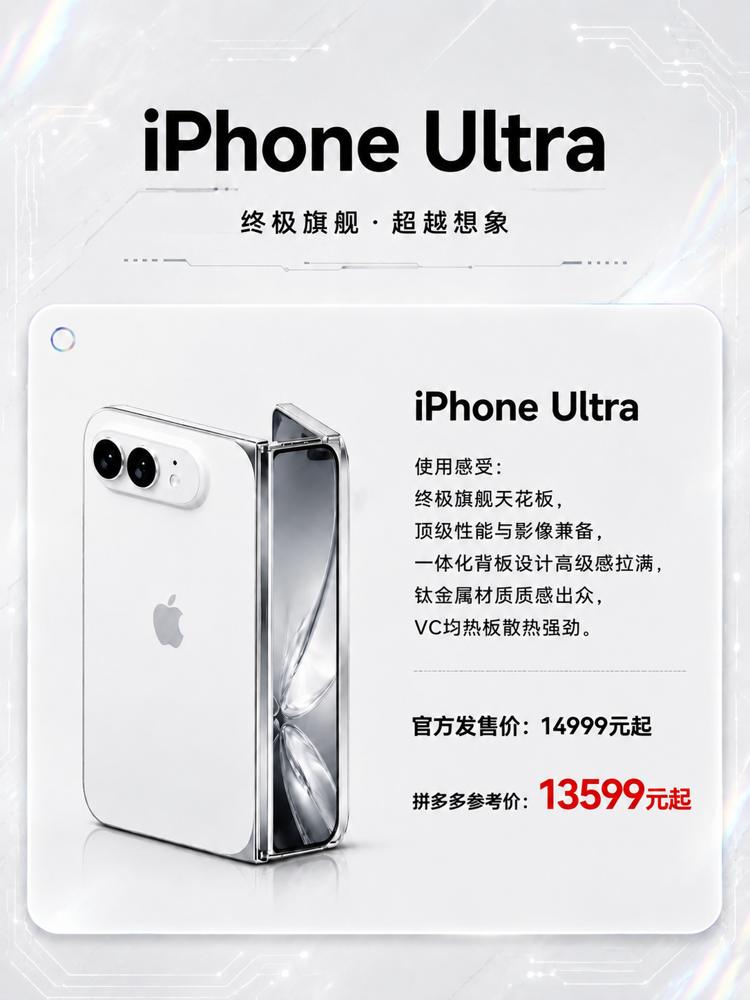 修改第一张海报的拼多多价格区域格式，其他所有元素完全保持不变。… - 图片创意预览