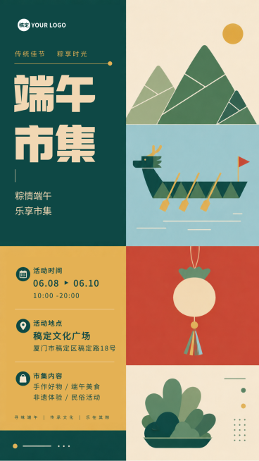 端午节节日市集活动宣传清新拼贴风手机竖版海报预览效果
