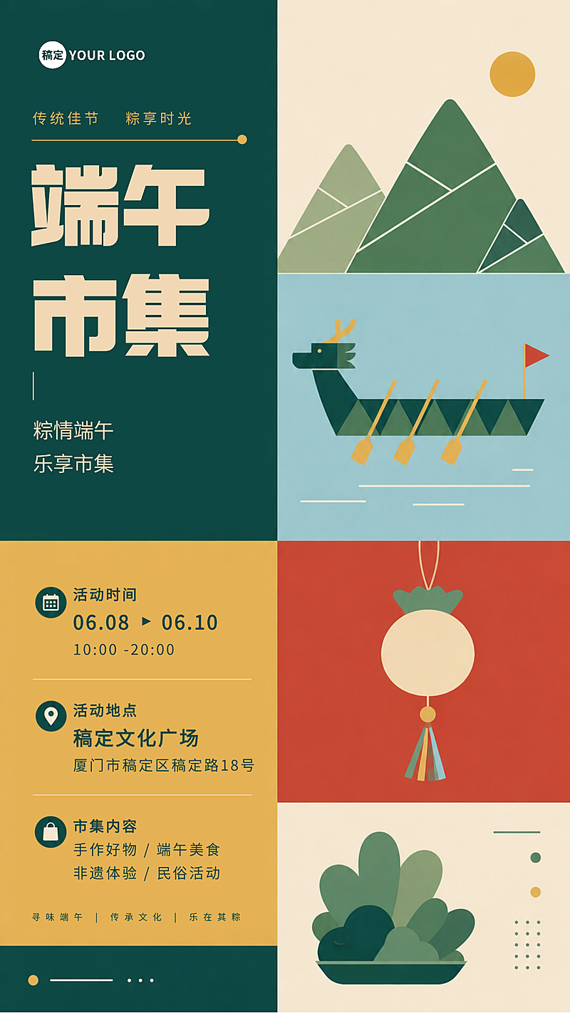 端午节节日市集活动宣传清新拼贴风手机竖版海报