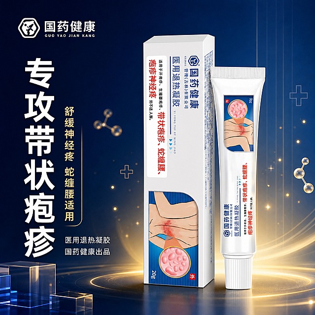 [主图-1] 首图品牌调性，专攻带状疱疹医用凝胶产品展示，传递专业医药高级感。
[统一基调] 深蓝金高级医药科技风格，背景主色为深邃藏蓝色渐变，点缀金色光晕和细微光点，标题字色为纯白色，辅助字色为浅金色，强调色为金色，字体为干净现代的非衬线粗体，字号层级分明，卡片用细金色边框，整体专业高端有质感。
[画面] 产品居中偏右放置，包含白色药盒和白色软管两支，软管在药盒前方略微倾斜，产品占画面约65%。产品左上方放置国药健康品牌Logo。背景为深邃藏蓝色渐变，底部有柔和的金色光晕从产品后方透出，周围漂浮少量细微的分子结构光点和淡淡的医疗十字光纹。左下角有少量透明玻璃质感的几何方块点缀，增加空间层次。产品底部有柔和的接触阴影，自然落在虚拟台面上。
[光影质感] 商业摄影质感，柔光箱打光，主光从左上方45度照射，产品右侧有柔和补光，金属和塑料材质反光自然，膏体管身有细腻高光，整体光影干净高级，无杂乱阴影。
[配色] 深藏蓝主背景 + 金色点缀 + 白色产品主体 + 白色标题文字，金色只用于光晕、边框和辅助文字，不喧宾夺主。
[文字版式] 左上角放置品牌Logo。左侧中部竖排主标题大字"专攻带状疱疹"，下方小字副标题"舒缓神经疼 蛇缠腰适用"，再下方一行更小的辅助说明"医用退热凝胶 国药健康出品"。文字全部左对齐，主标题最大最粗，副标题缩小约60%，说明文字再缩小。文字放在左侧负空间，不遮挡产品。
[输出要求] 1:1正方形比例，2048x2048，文字清晰锐利，产品清晰完整不变形，无错字，无水印，无平台Logo，无多余杂物，背景干净高级。