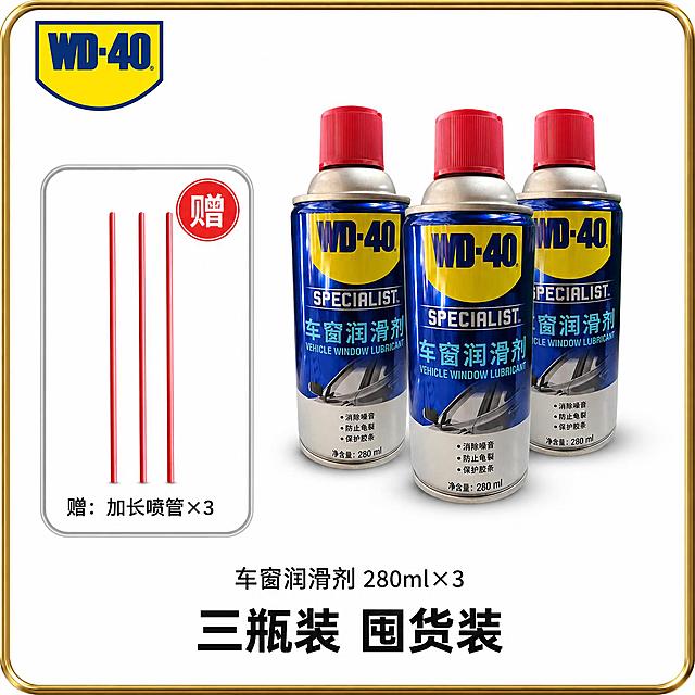 [SKU图-三瓶装] WD-40车窗润滑剂电商SKU展示图，三瓶装，高级工业风，纯白背景。
[整体布局] 整体为正方形构图，最外层是高级金色圆角边框（细边，金属质感，圆角较大），边框内为纯白色背景。左上角放置WD-40黄色盾牌形Logo（蓝底黄字WD-40），Logo清晰醒目。画面左侧约40%区域为赠品区，用银灰色高级圆角边框框起（银灰色细边，圆角），赠品区右上角有一个红色圆形「赠」字徽章（红色圆底白色「赠」字，醒目）。赠品区内展示3根红色加长喷管，分两排或并排竖直放置，清晰可见，下方配小字「赠：加长喷管×3」黑色字体。画面右侧约60%区域为主产品区，展示3瓶WD-40车窗润滑剂，呈品字形或前后错落排列，有层次感，产品完整清晰，瓶身标签与输入产品图完全一致，顶部红色为盖子。产品下方标注「车窗润滑剂 280ml×3」黑色中号字体，再下方标注「三瓶装 囤货装」黑色粗体字。**严禁出现「约一瓶xx元」「单瓶仅xx元」等单瓶价格字样**。整体风格高级专业，工业感强，不廉价，无优雅感。
[光影质感] 产品有柔和的底部阴影，立体感强，金属瓶身有真实反光，光影干净利落，白底纯净。
[配色色系] 背景纯白；外框金色；赠品框银灰色；主产品藏蓝+黄色品牌色；点缀色正红（盖子、赠字徽章）。
[比例分辨率] 1:1正方形比例，2K分辨率，文字清晰，高清画质。
[负向提示词] 变形，水印，文字错乱，产品模糊，喷嘴结构错误，红色盖子画成喷头，出现「约一瓶xx元」「单瓶价格」等字样，出现平台Logo，出现绝对化违禁词，优雅风格，廉价感。