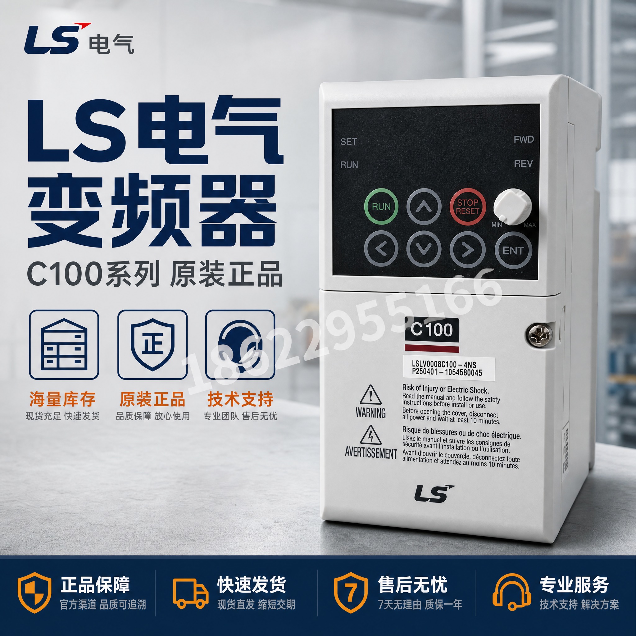 [主图-1] LS电气 C100 变频器首图，突出原装正品与海… - 图片创意预览