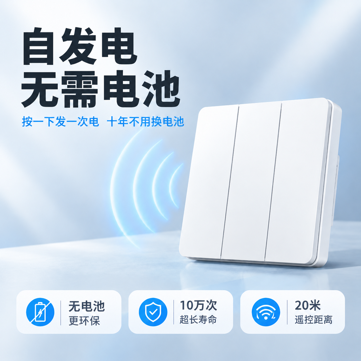 将画面右侧的二开双按键无线开关替换为三开三按键无线开关，三个按… - 图片创意预览