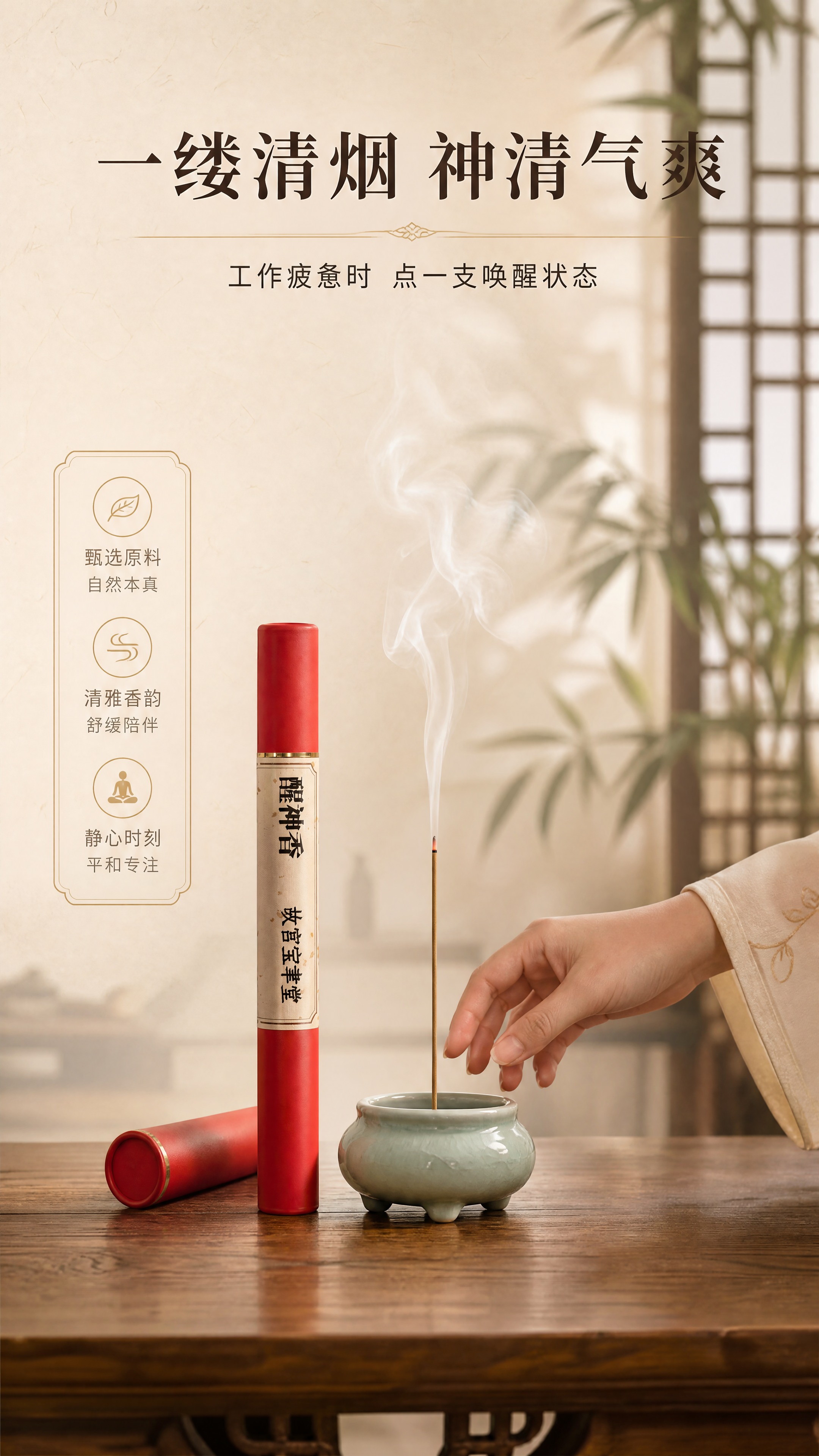 [商品] 使用【图1】故宫宝聿堂醒神香红色纸筒包装；保留红色筒… - 图片创意预览