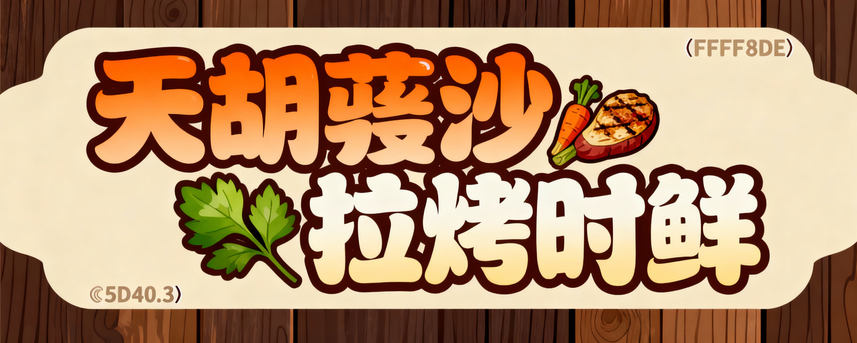 创意预览图