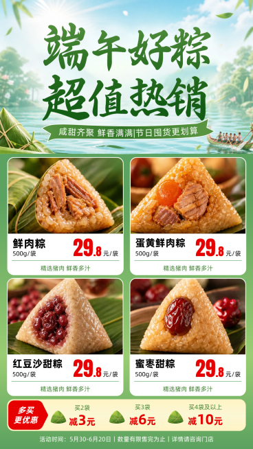 端午节粽子促销活动宣传国潮风竖版海报预览效果