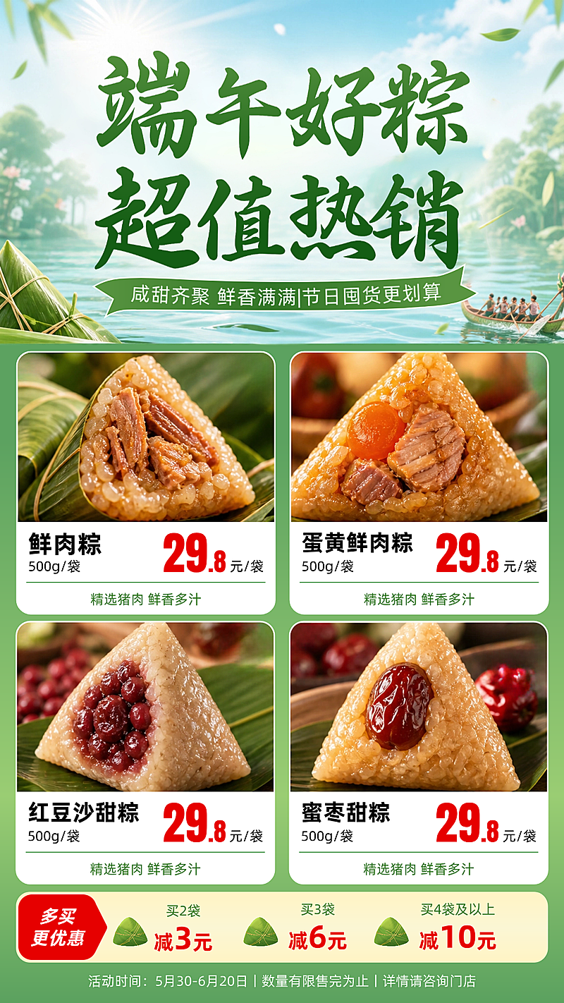 端午节粽子促销活动宣传国潮风竖版海报