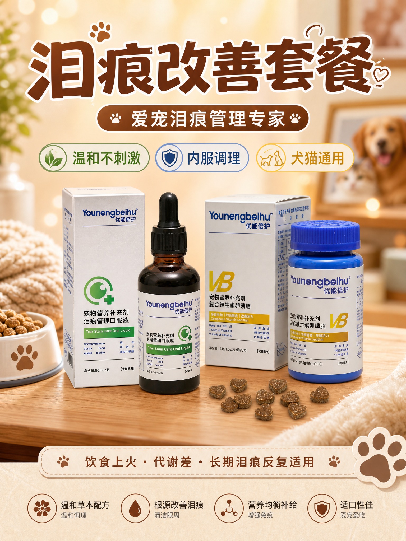 温馨宠物家庭风宠物营养保健品海报，3:4竖版，2K超清。画面主… - 图片创意预览