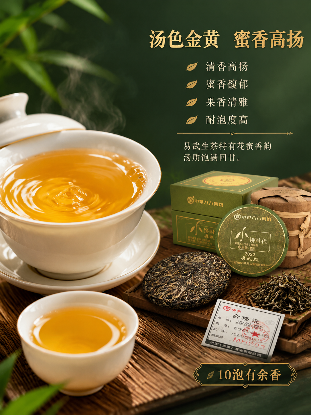 [商品] 使用【图1】【图6】【图9】中茶八八青饼小茶饼及内装… - 图片创意预览