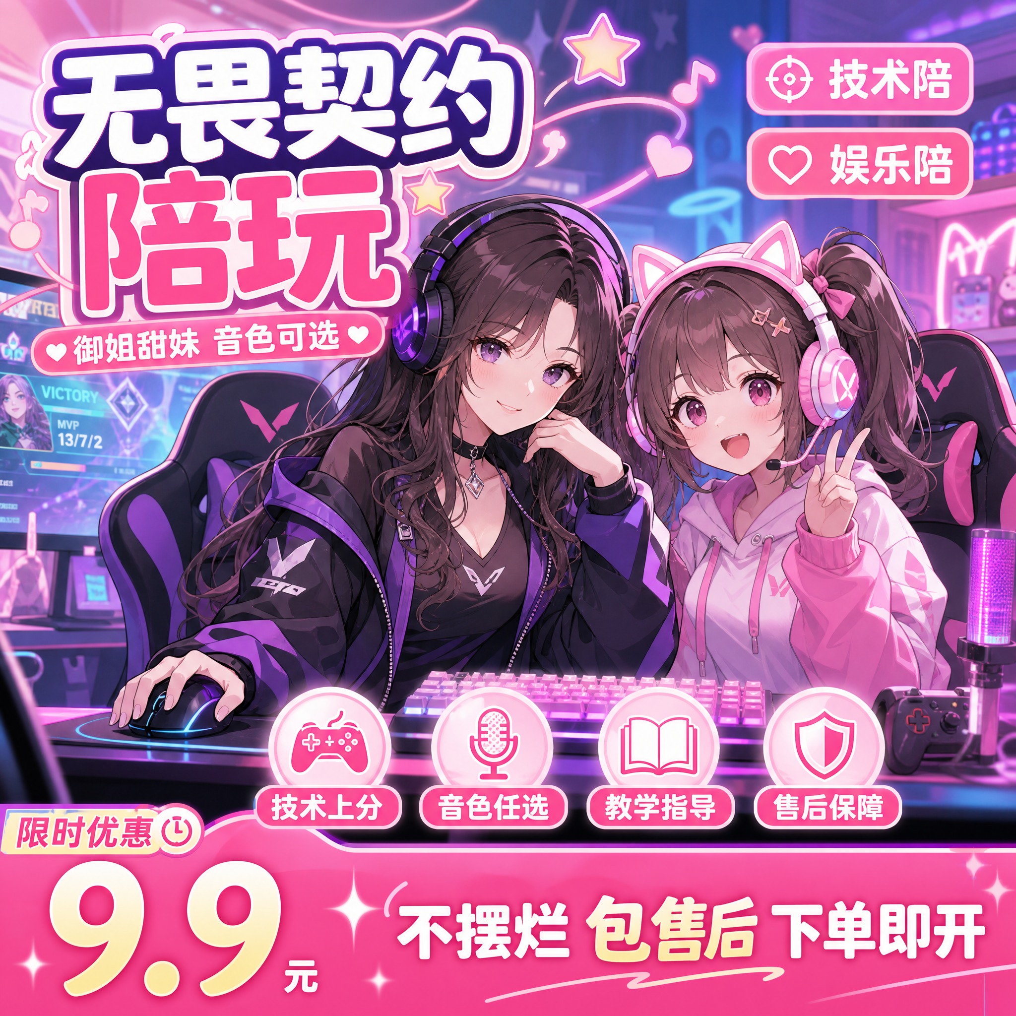 [单张主图] 无畏契约陪玩服务 爆款促销感主图 主图目标：3秒… - 图片创意预览