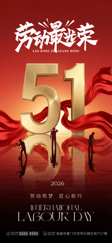 红色3D金属大字丝绸合成五一劳动节节日海报预览效果