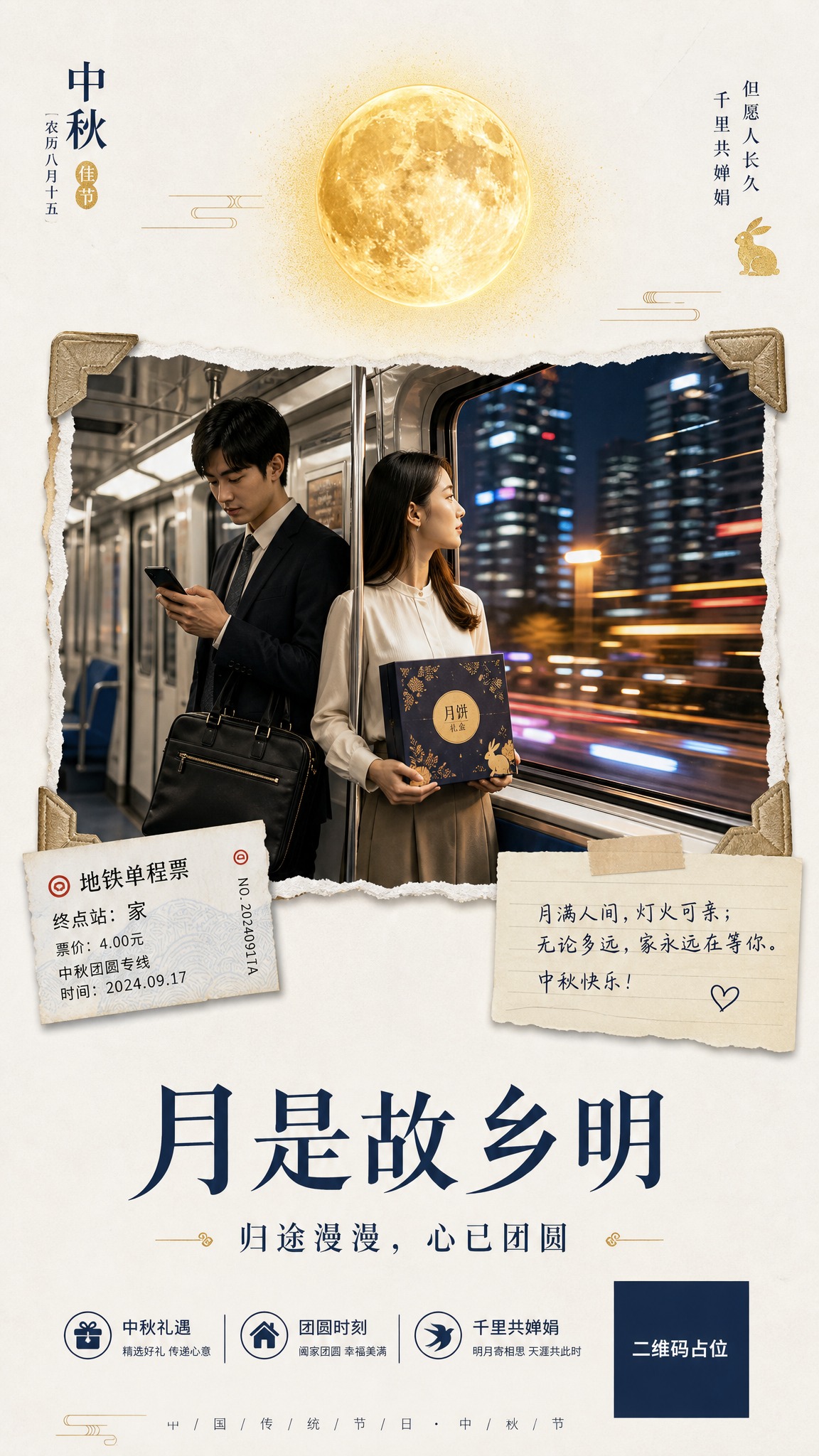 竖版中秋节日海报，1080x1920，留白式构图，月白色纯净底… - 图片创意预览