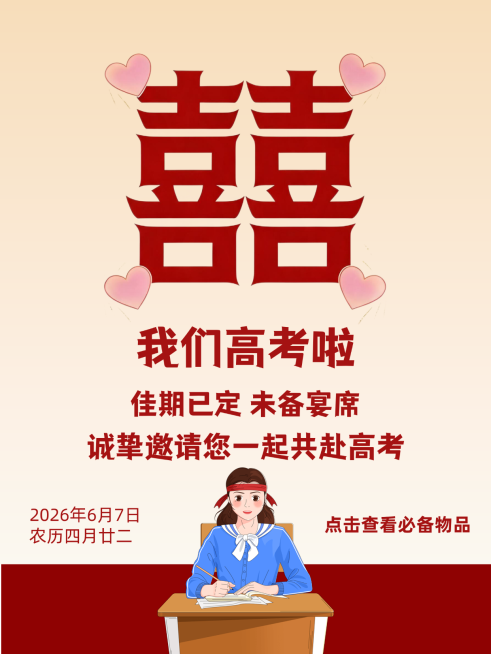 高考考试注意事项大字文案排版小红书封面预览效果