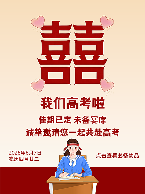 高考考试注意事项大字文案排版小红书封面