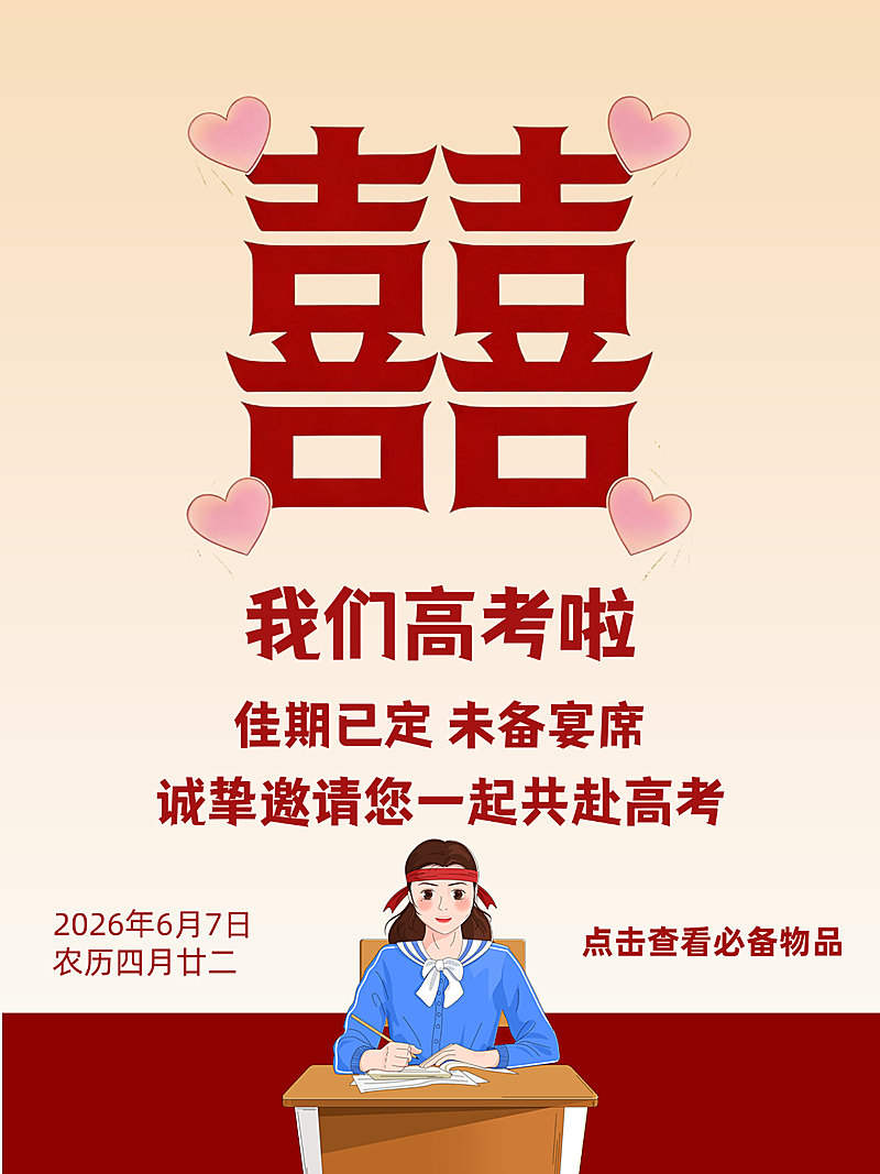 高考考试注意事项大字文案排版小红书封面