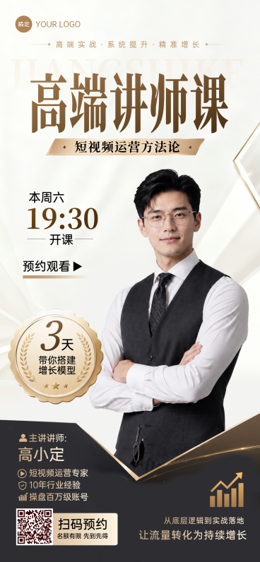 金色高端简约人像讲师课企业培训全屏竖版海报预览效果