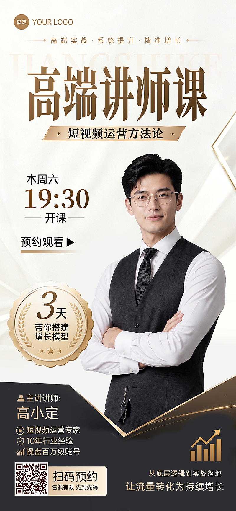 金色高端简约人像讲师课企业培训全屏竖版海报