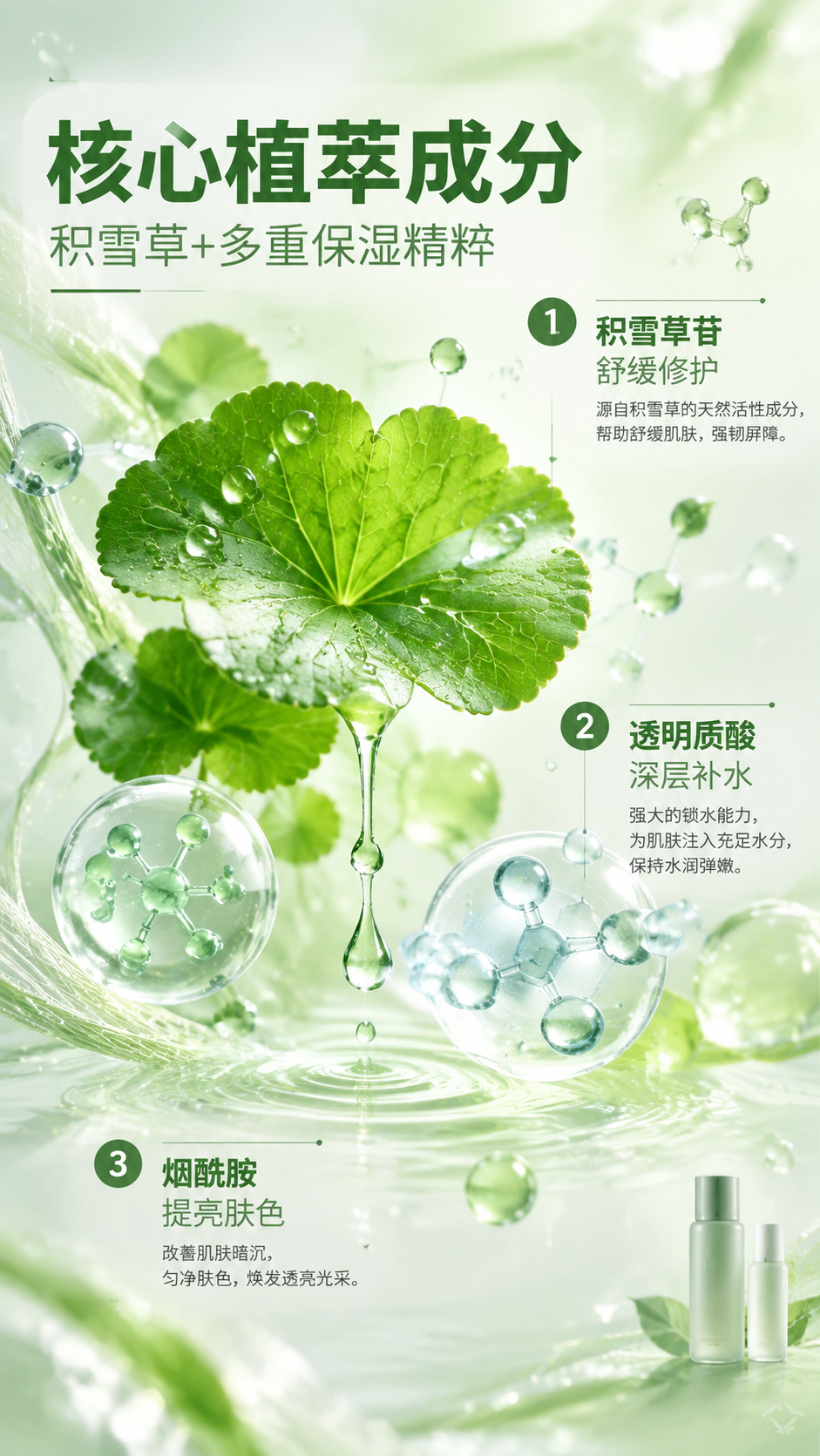 [商品] 本页为成分功效专页，以成分原料和分子结构为主视觉，不… - 图片创意预览