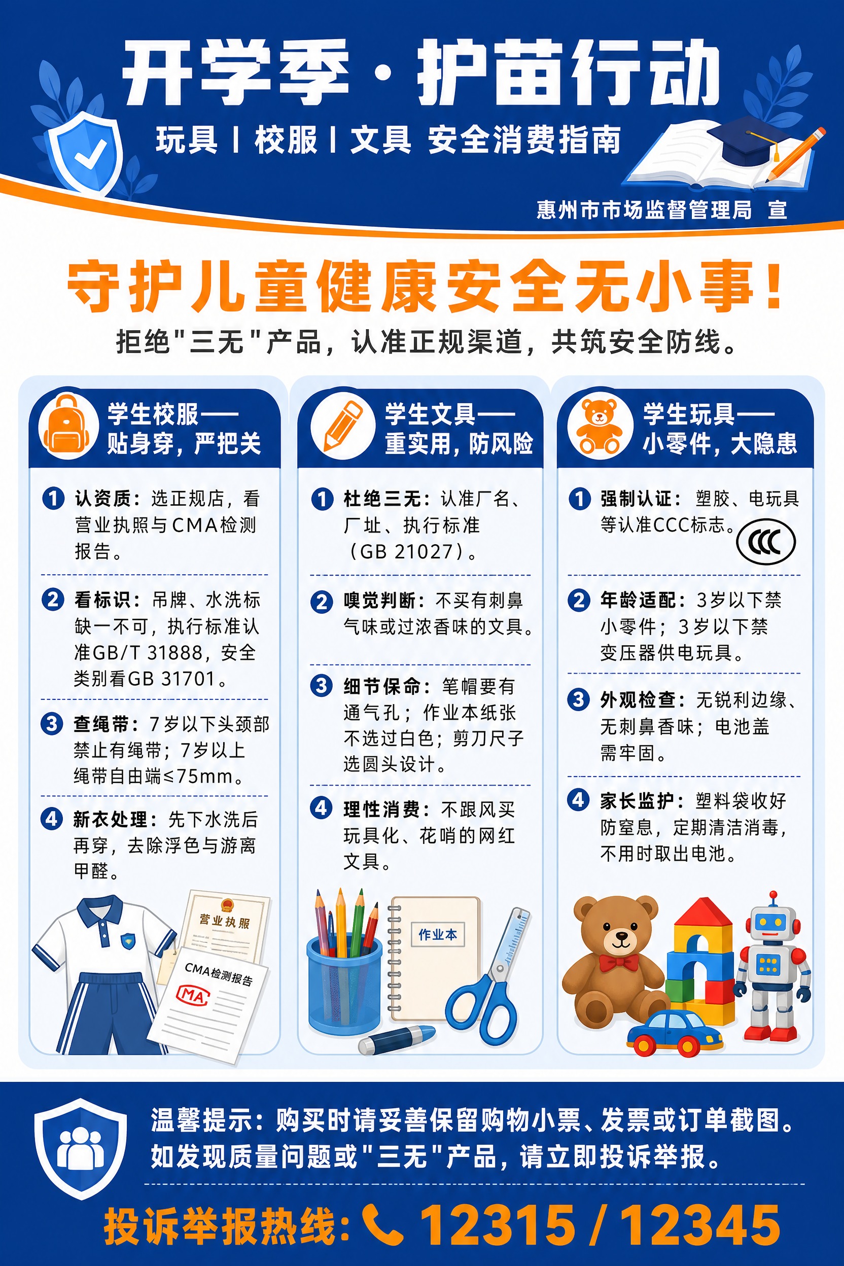 一张官方正式风格的开学季护苗行动安全消费指南海报，竖版A4比例… - 图片创意预览