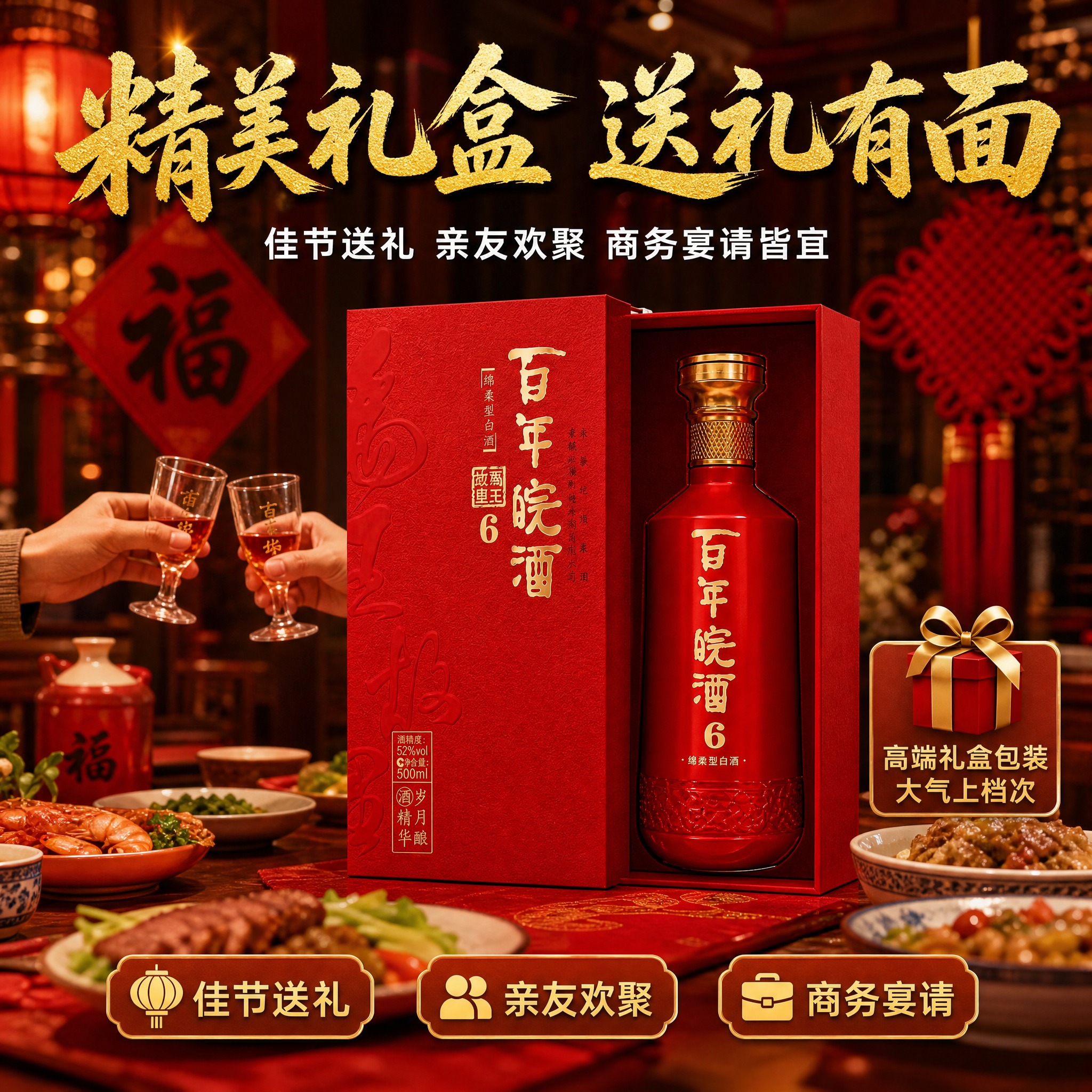 [主图-4] 礼赠场景图，展示精美礼盒包装适合佳节送礼、亲友欢… - 图片创意预览