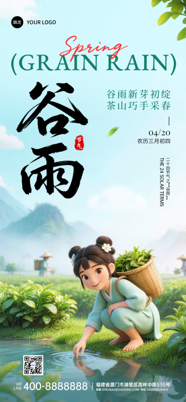 绿色清新谷雨节气节日祝福立体3D手机全屏海报预览效果