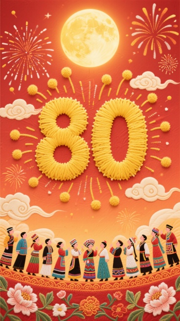 喜庆插画风，整体刺绣质感，画面中央黄色粗宋体刺绣数字“80”，边缘毛边效果，黄色丝线填充，立体凸起针脚细节，周围环绕烟花和云彩，烟花放射状刺绣线条，末端绒球状效果，红橙色渐变背景，点缀传统祥云纹和缠枝预览效果
