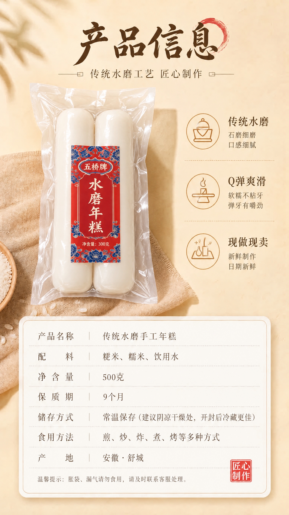 将图中左侧的年糕真空包装替换为：两根装水磨年糕，透明真空包装袋… - 图片创意预览