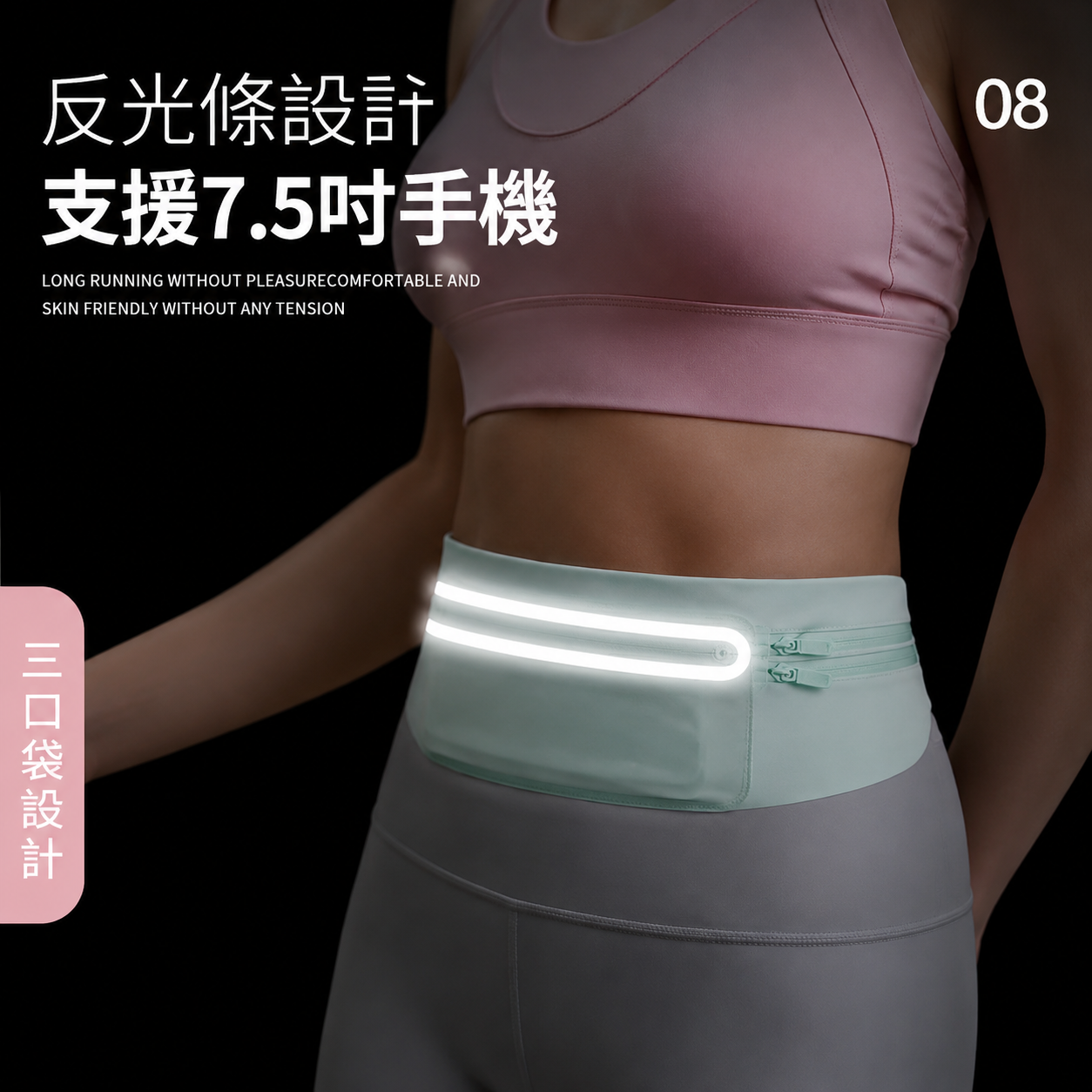 电商详情页反光条卖点图，浅薄荷绿超薄隐形运动腰包，保留双拉链结… - 图片创意预览