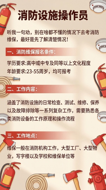 保留所有文案，将整体风格更换为浅色系，添加灭火器、消防栓等消防元素作为装饰预览效果