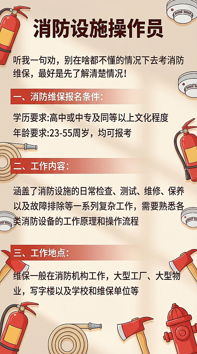 保留所有文案，将整体风格更换为浅色系，添加灭火器、消防栓等消防元素作为装饰