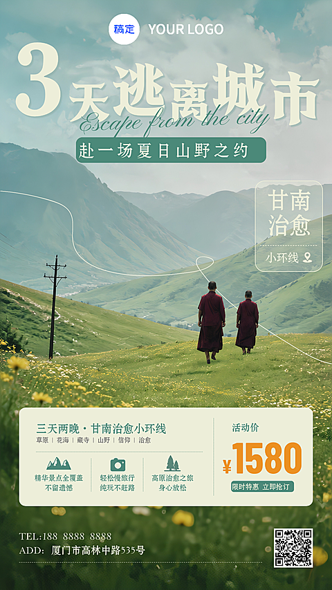 青绿色治愈系甘南小环线精品跟团游夏季避暑旅行暑期出游竖版海报