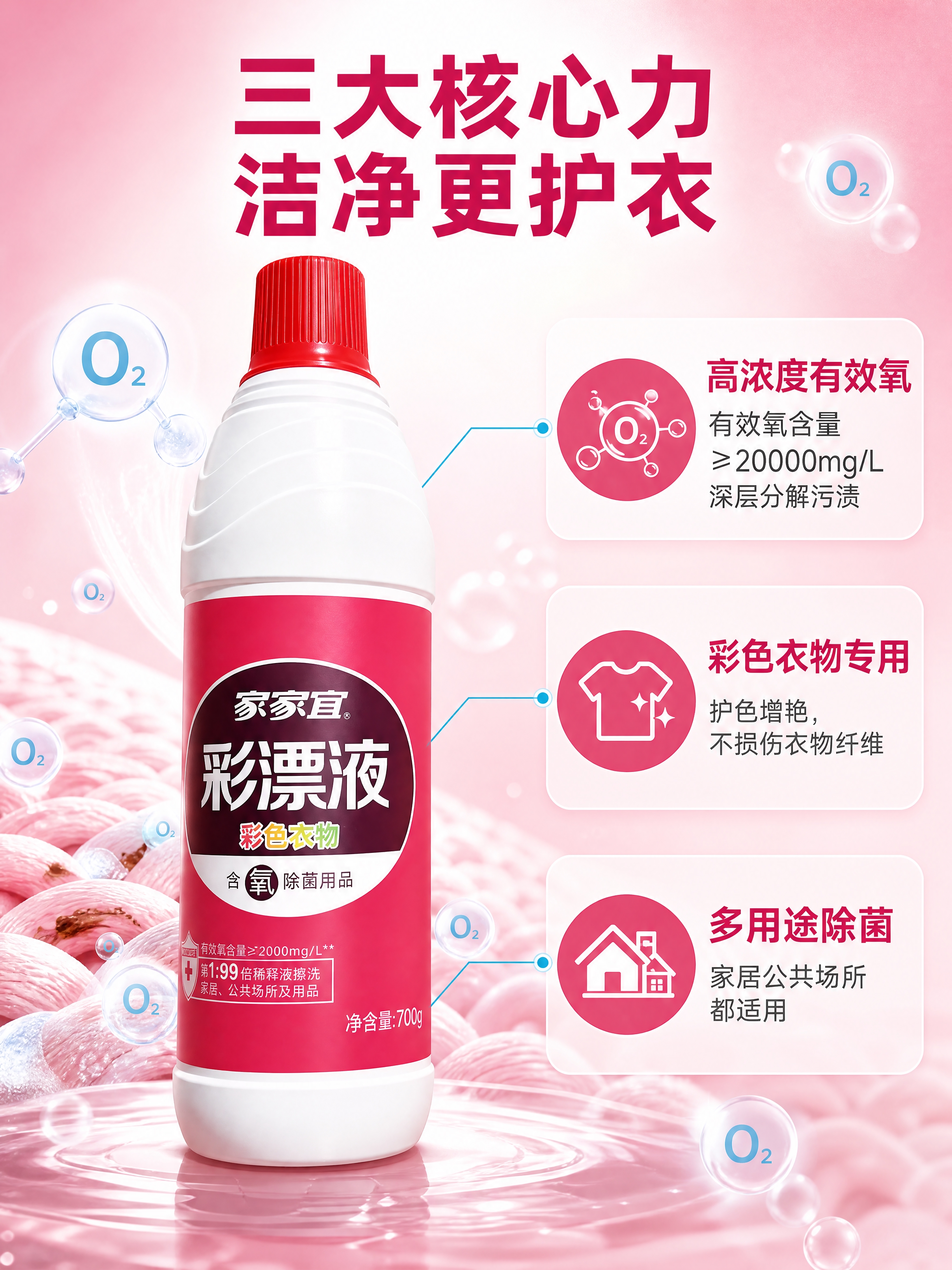 [商品] 使用【图1】家家宜彩漂液700g瓶装产品；保留瓶身玫… - 图片创意预览