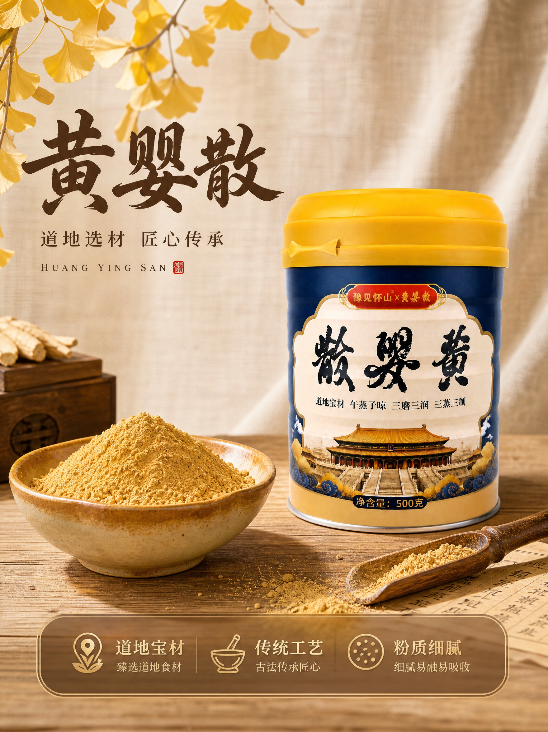 [第1张] 详情页头图-黄婴散国风食欲氛围主视觉海报。本张使用… - 图片创意预览