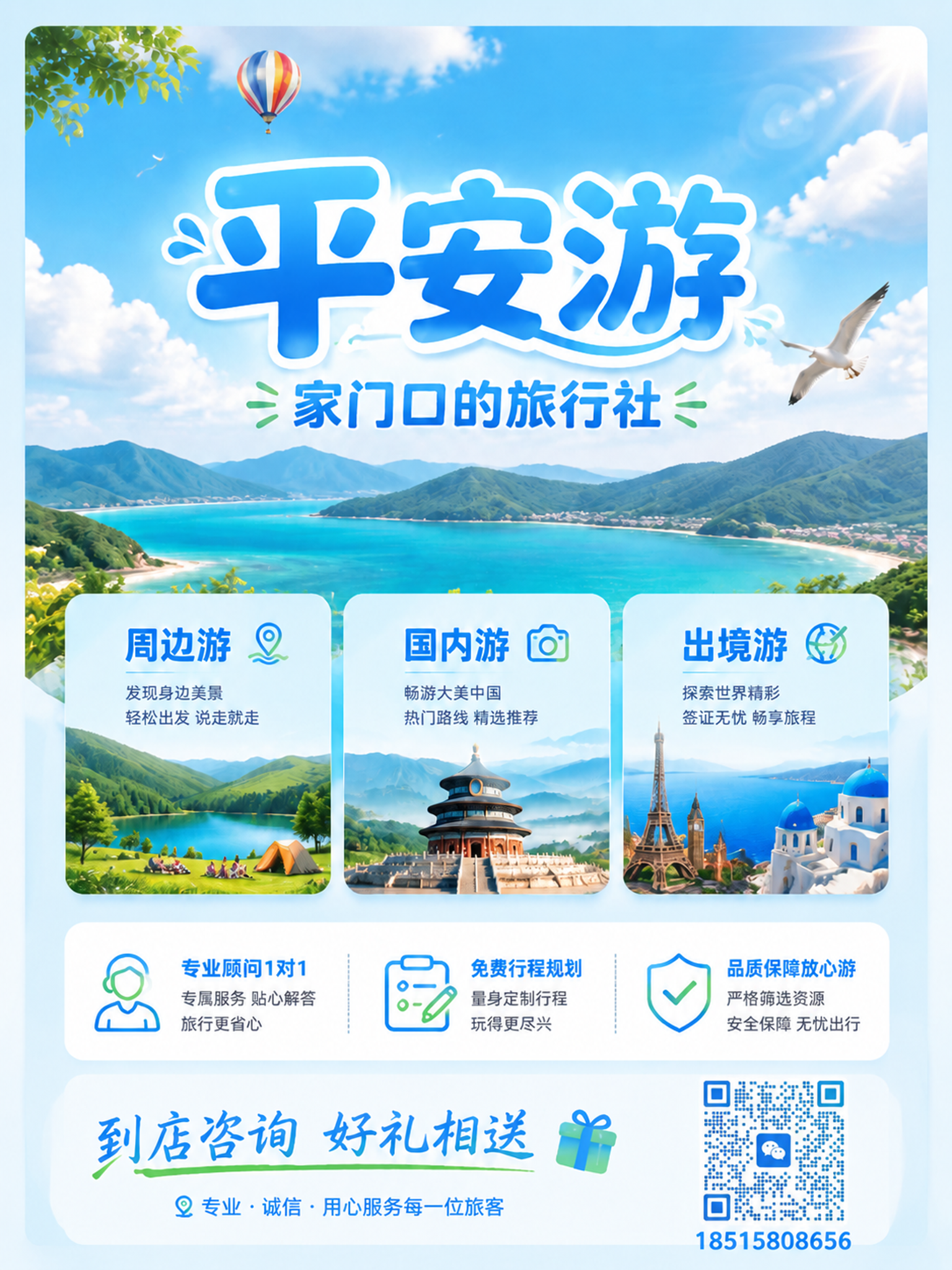 将海报右下角的蓝色二维码占位方块替换为真实的微信二维码（二维码… - 图片创意预览