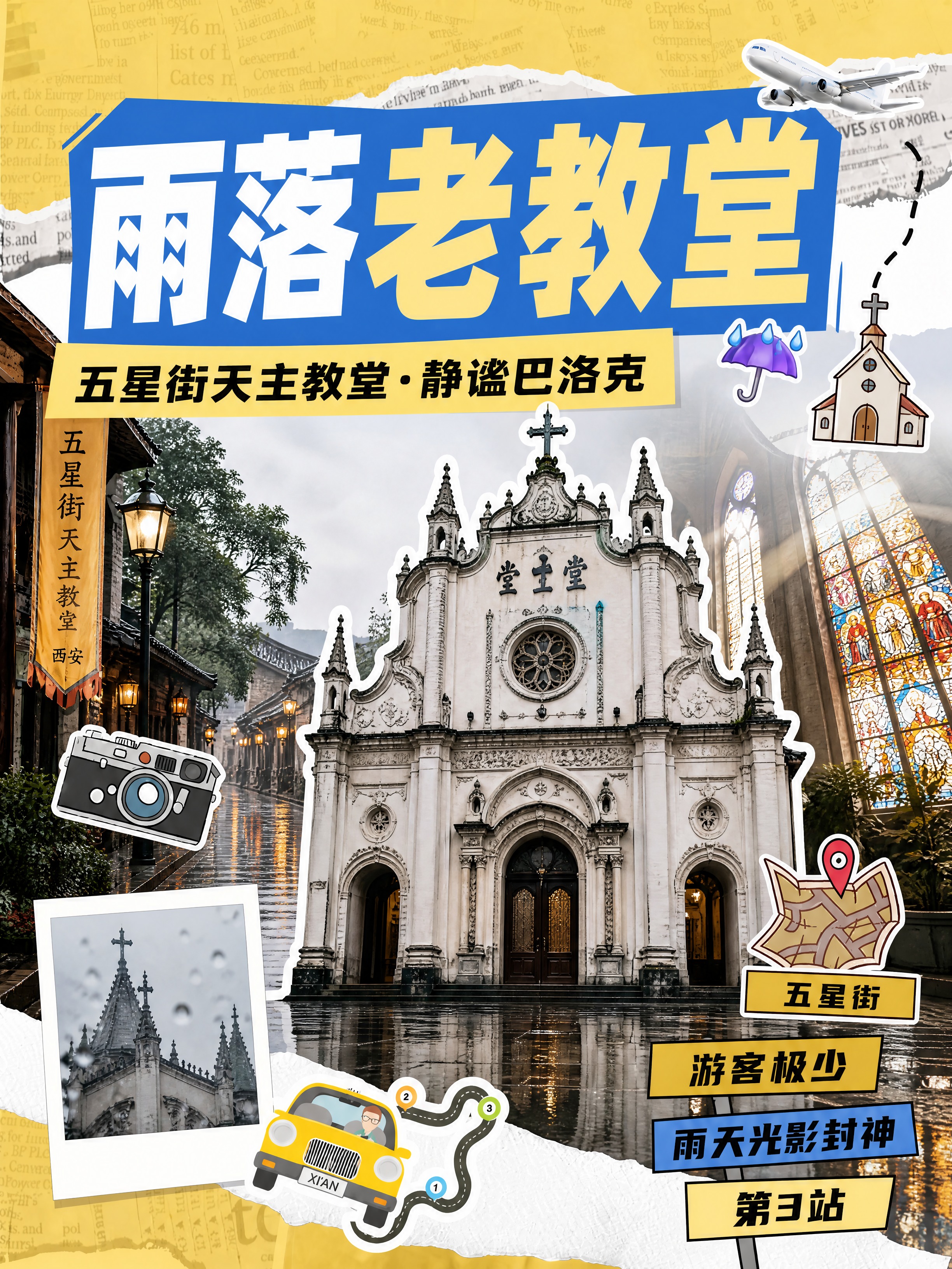 小红书笔记大字封面，配图大字，手账拼贴风，与参考图保持完全一致… - 图片创意预览