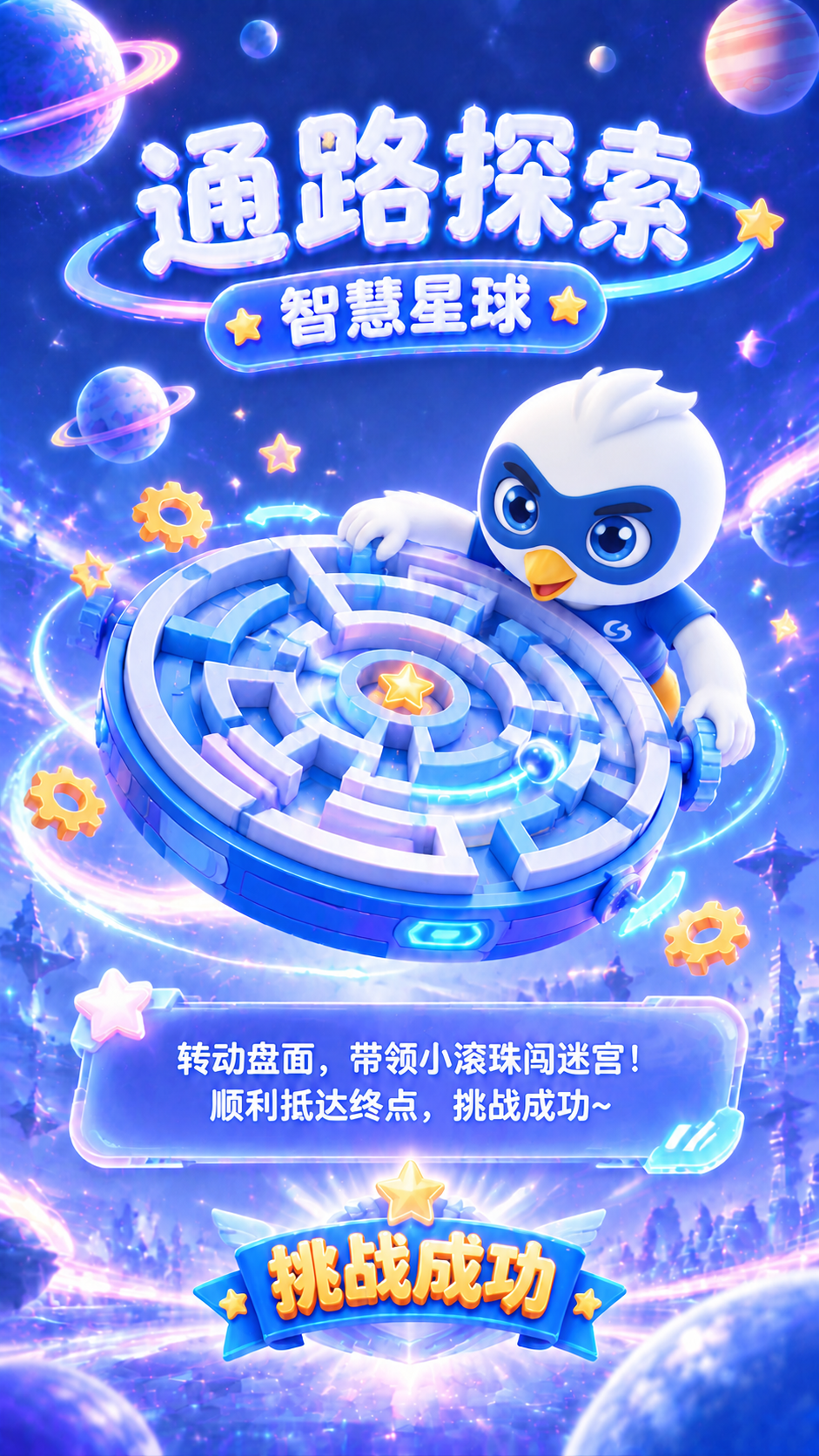 将图中的所有人类人物替换为参考图7中的蓝白小鸟IP形象（白色身… - 图片创意预览