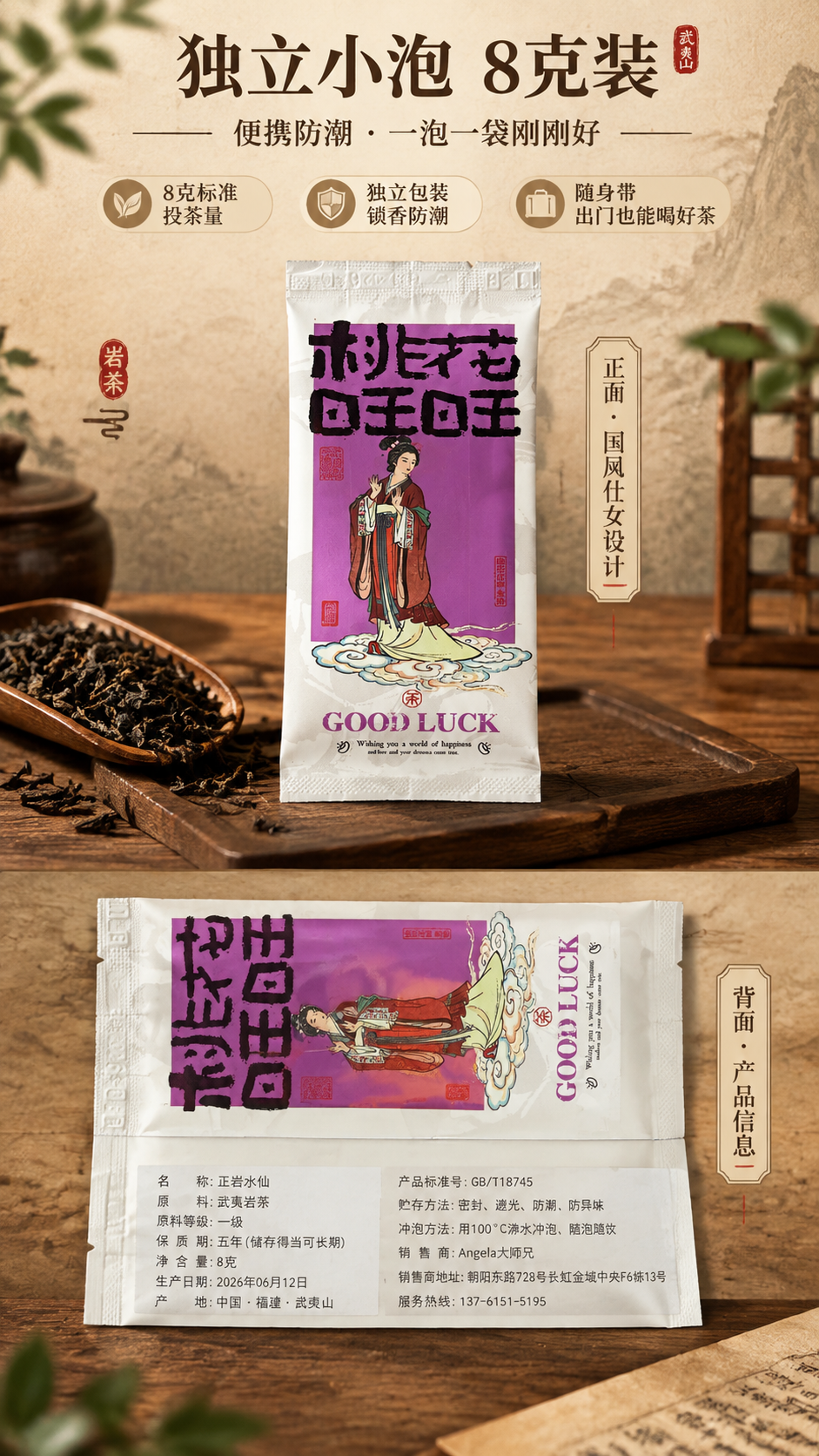 [商品] 使用【图1】武夷山正岩水仙独立小泡袋包装正面 + 【… - 图片创意预览