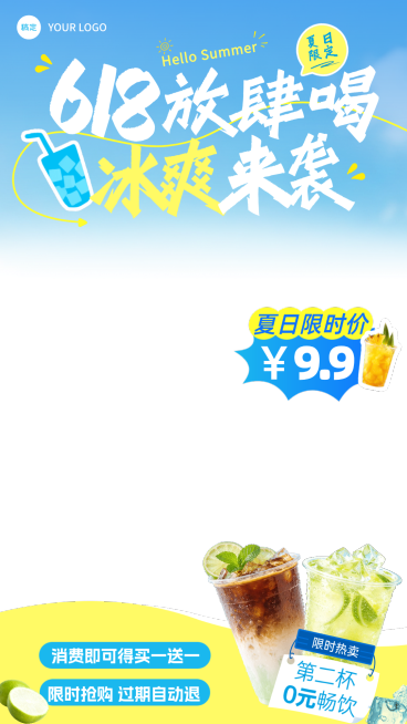 618大促夏日果汁奶茶休闲饮品促销活动直播贴片组合预览效果