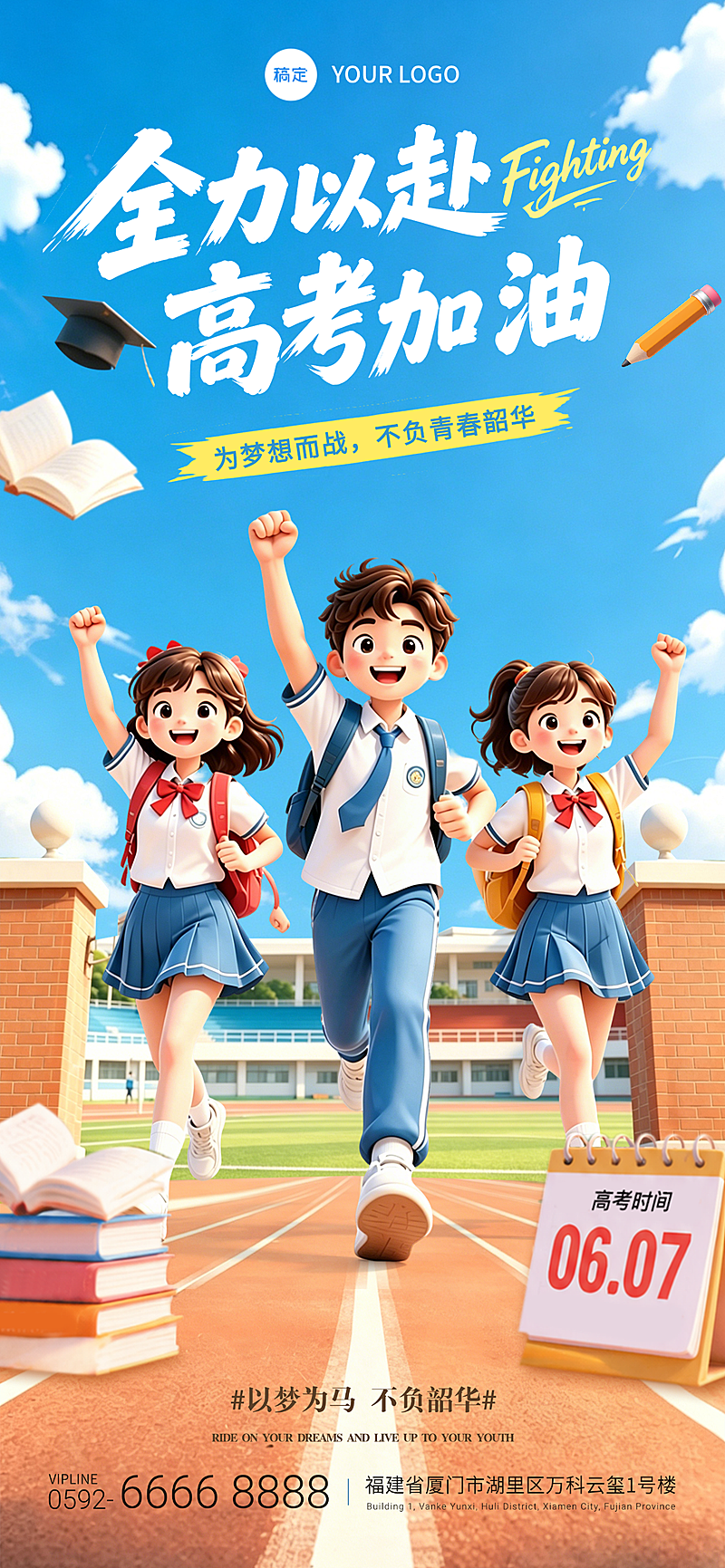 高考祝福热血励志风通用全屏竖版海报