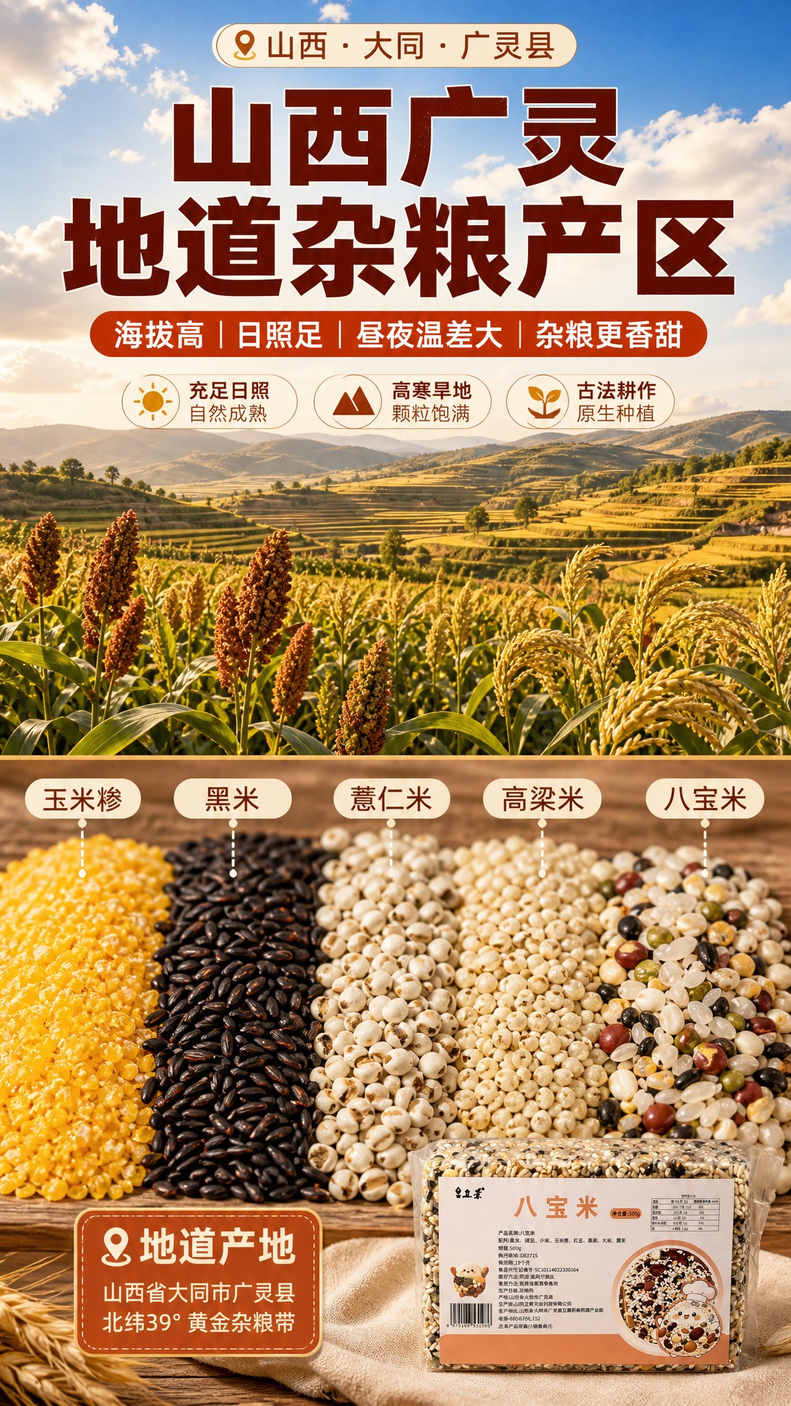 [商品] 成分产地专张，以产地场景和原料展示为主，产品包装仅作… - 图片创意预览