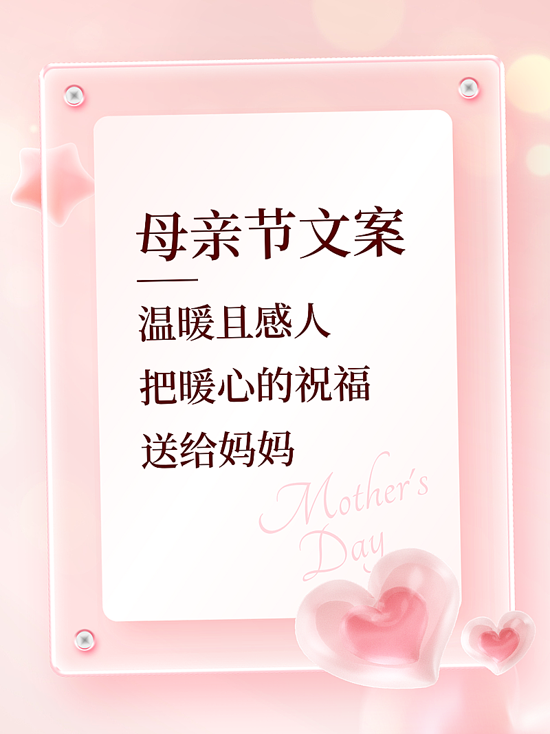母亲节祝福语录暖心句子小红书封面