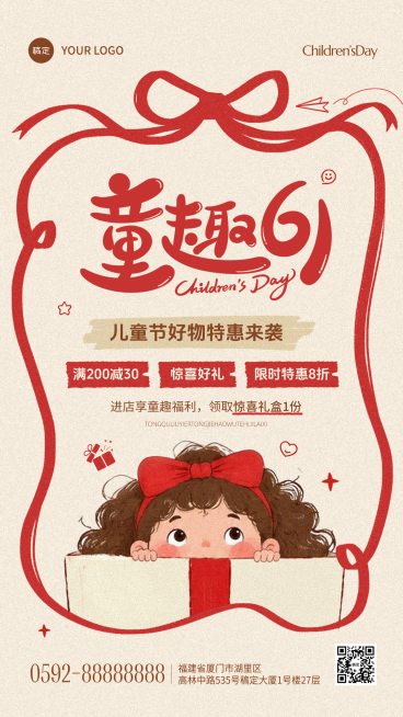 六一儿童节趣味商品营销卡通手绘简约竖版海报预览效果
