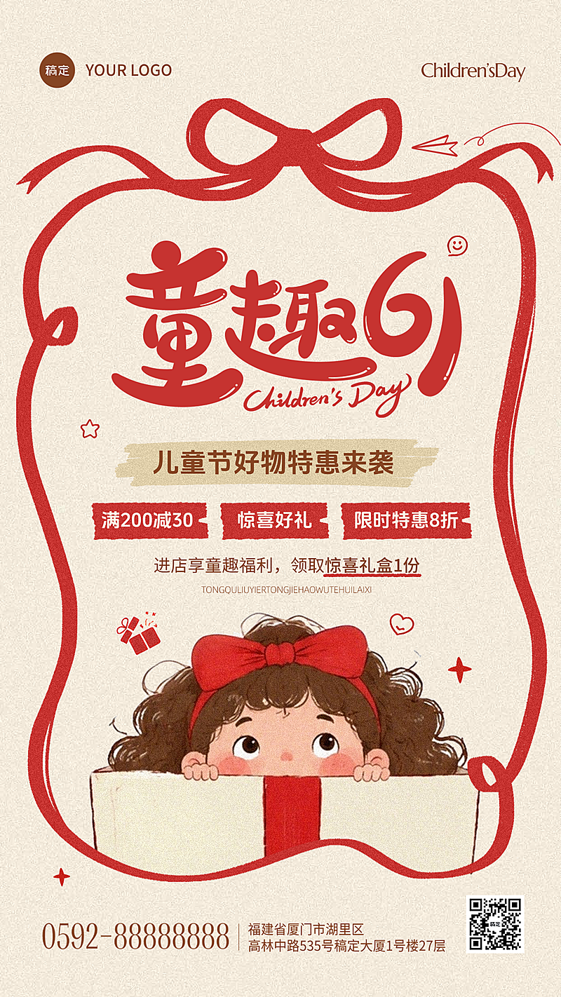 六一儿童节趣味商品营销卡通手绘简约竖版海报
