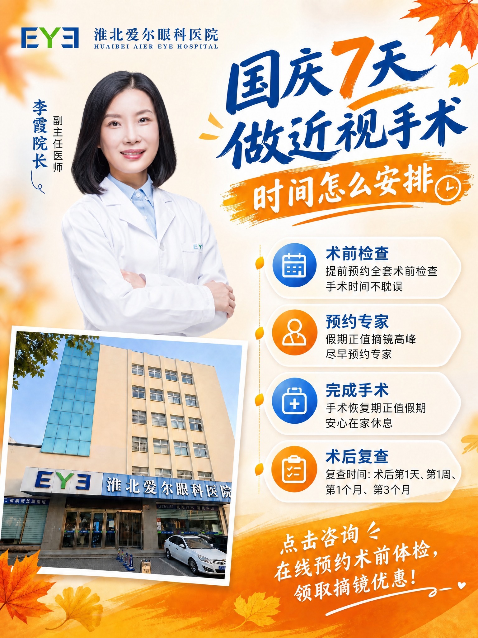 将海报左侧的李霞院长人物形象替换为图2中穿白大褂的女医生（短发… - 图片创意预览
