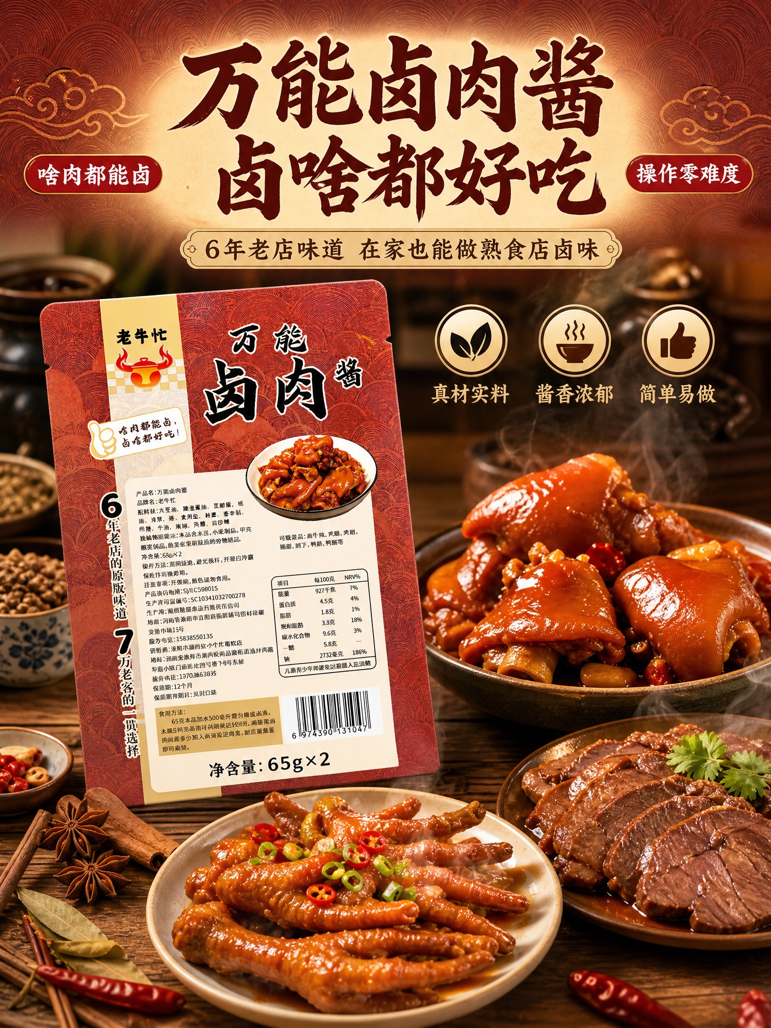 [商品] 使用【图1】老牛忙万能卤肉酱袋装产品；保留红棕色祥云… - 图片创意预览